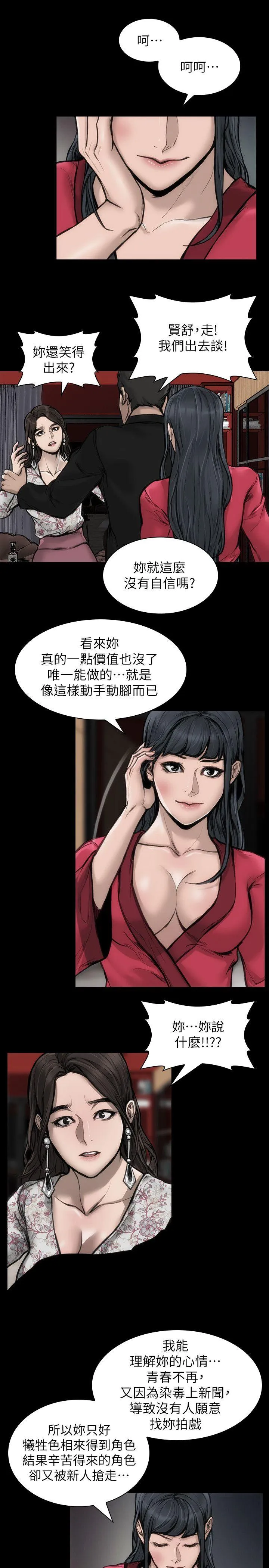 女演员 - 第28话-无路可退的人生 - page 12