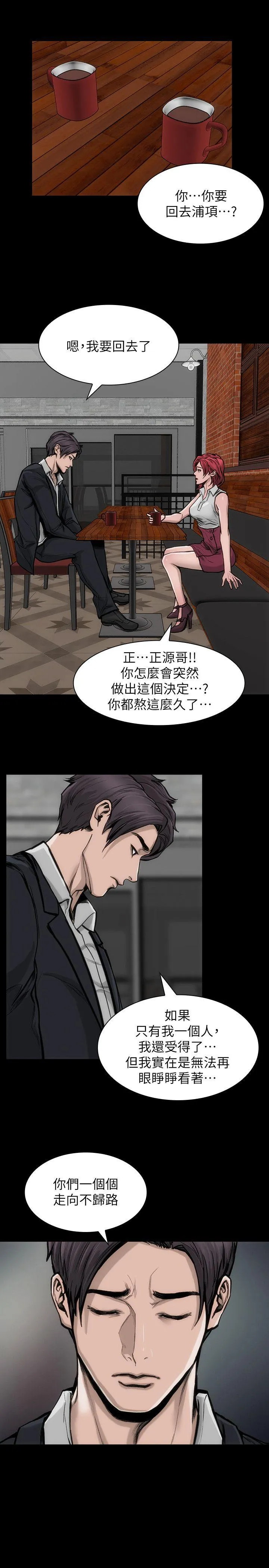 女演员 - 第29话-重温初夜 - page 10