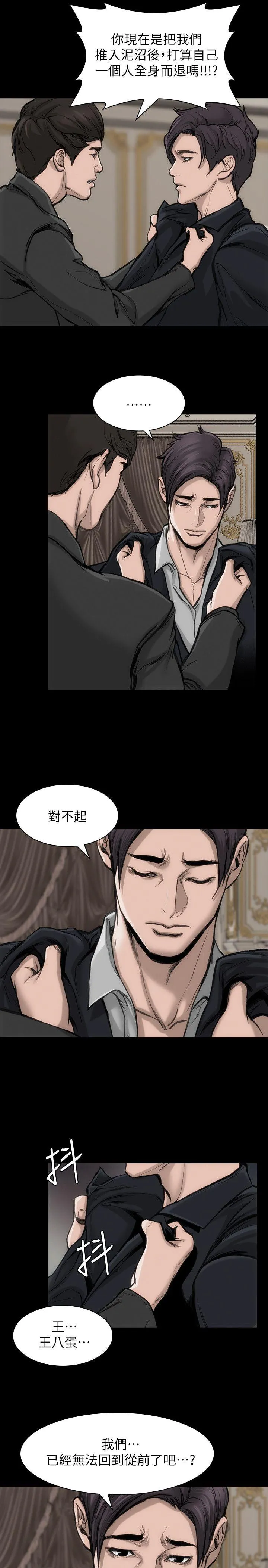 女演员 - 第29话-重温初夜 - page 17