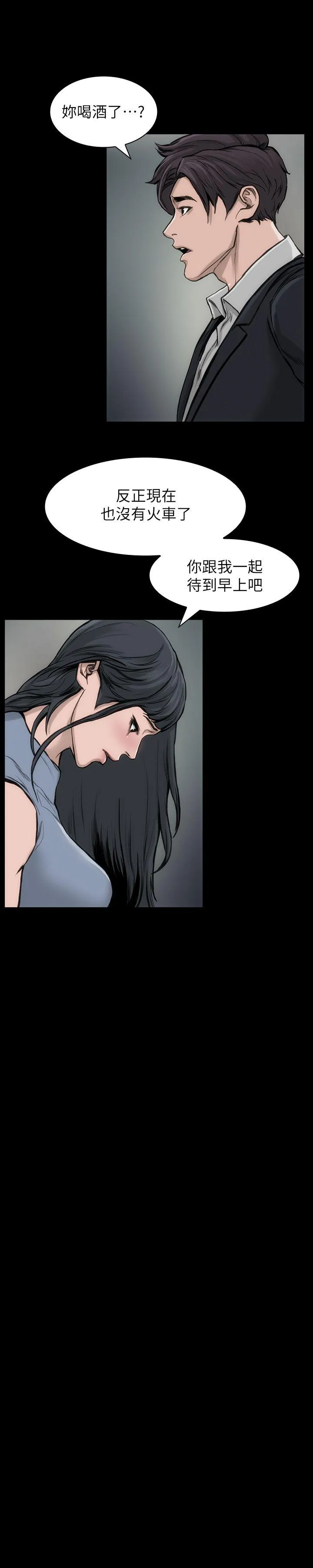 女演员 - 第29话-重温初夜 - page 24