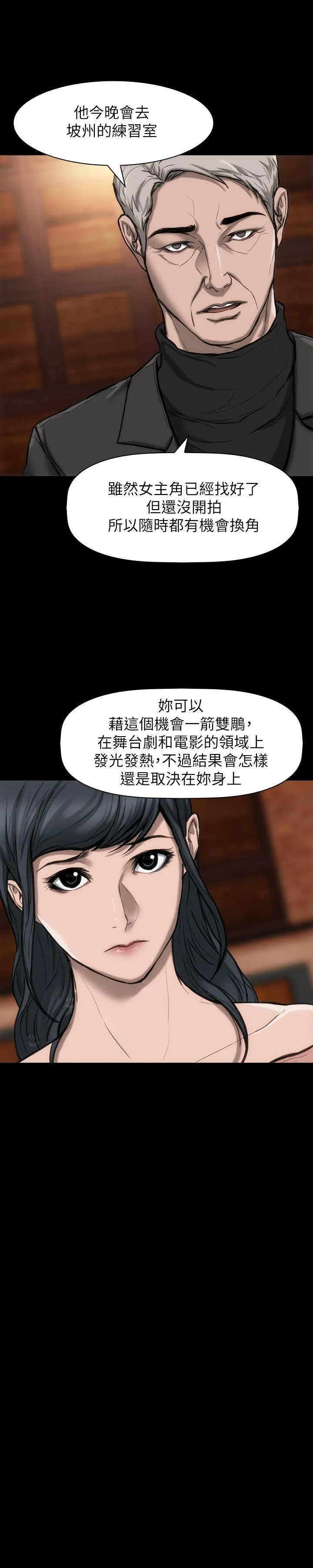女演员 - 第24话-公开试镜 - page 7