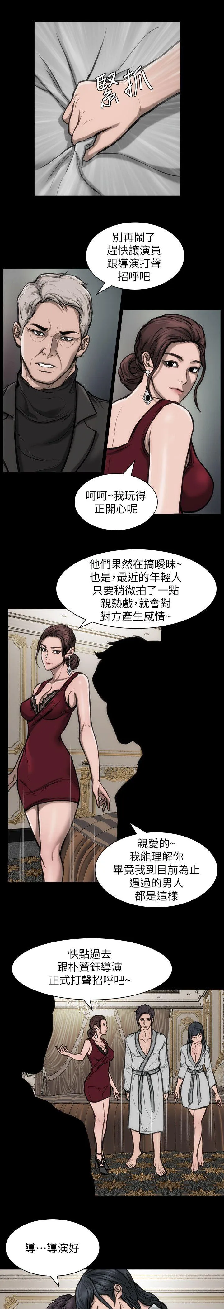 女演员 - 第24话-公开试镜 - page 22