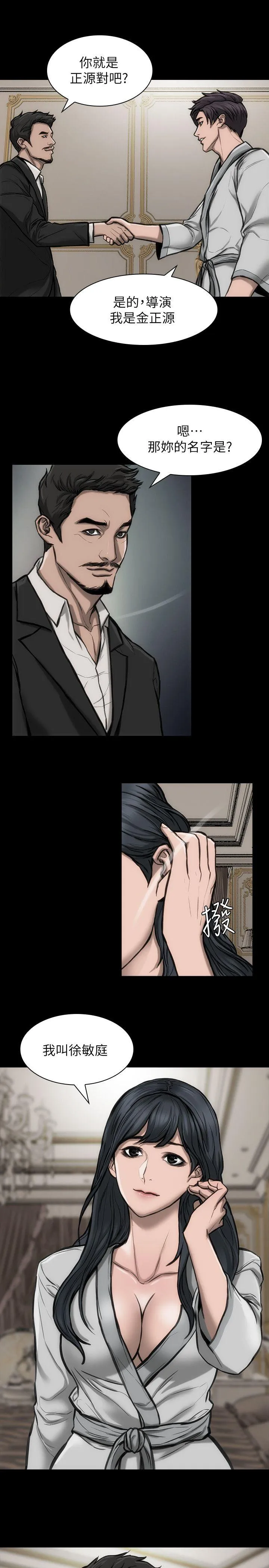 女演员 - 第24话-公开试镜 - page 24