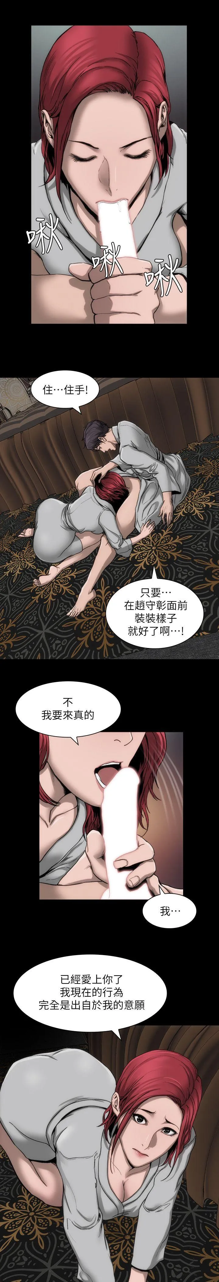 女演员 - 第12话-慾望的影子 - page 10