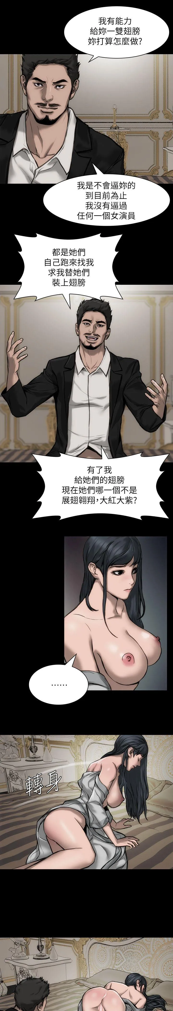 女演员 - 第26话-为了成为女主角 - page 10