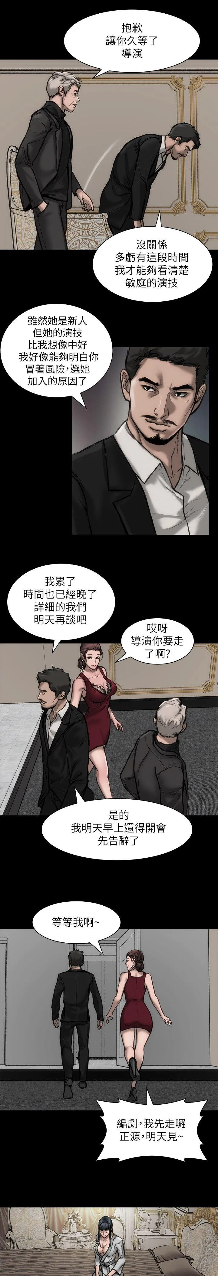 女演员 - 第26话-为了成为女主角 - page 17