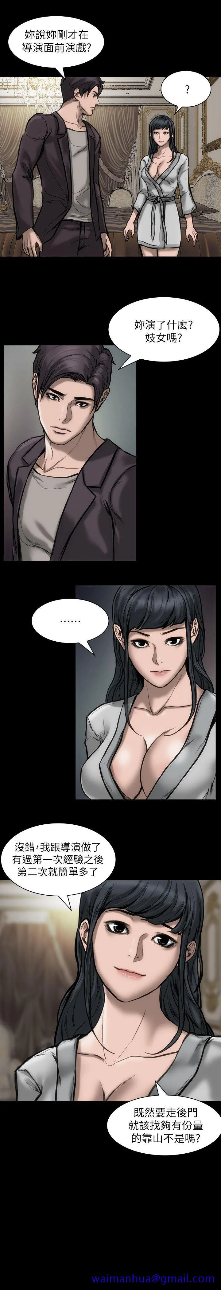 女演员 - 第26话-为了成为女主角 - page 21