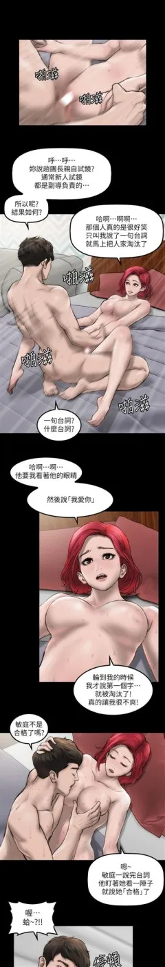 女演员 - 第2话-试镜 - page 24