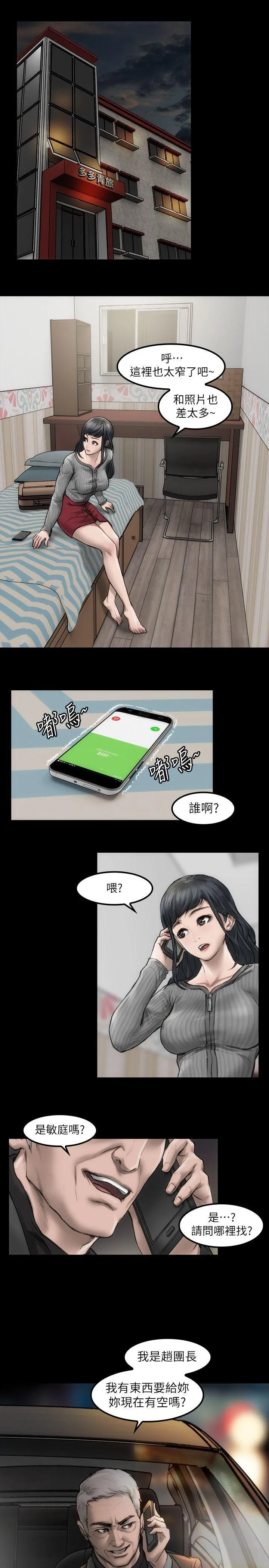 女演员 - 第2话-试镜 - page 27