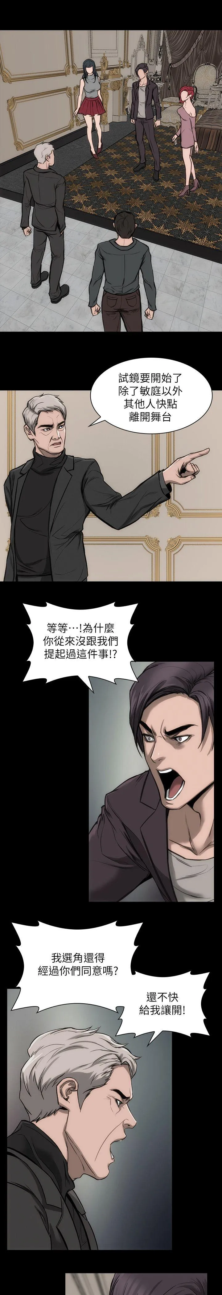 女演员 - 第22话-愤怒 - page 2