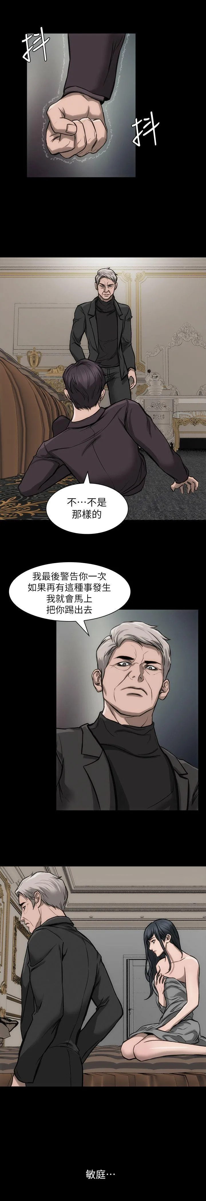 女演员 - 第22话-愤怒 - page 27