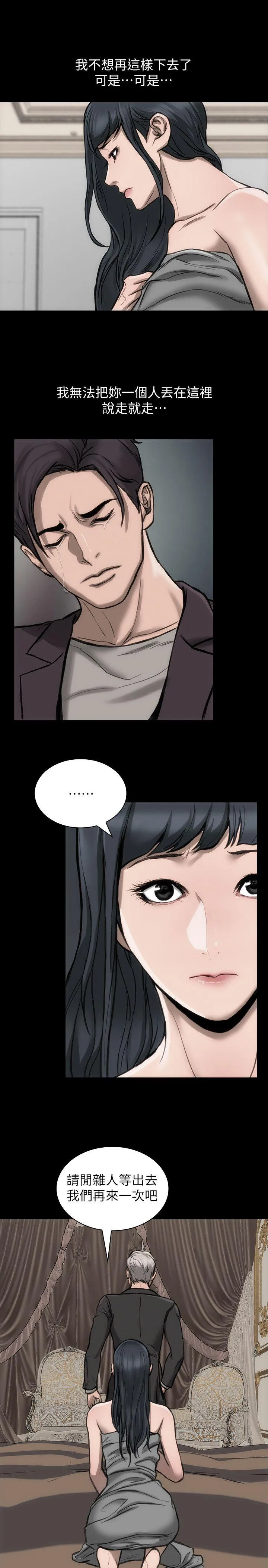 女演员 - 第22话-愤怒 - page 29