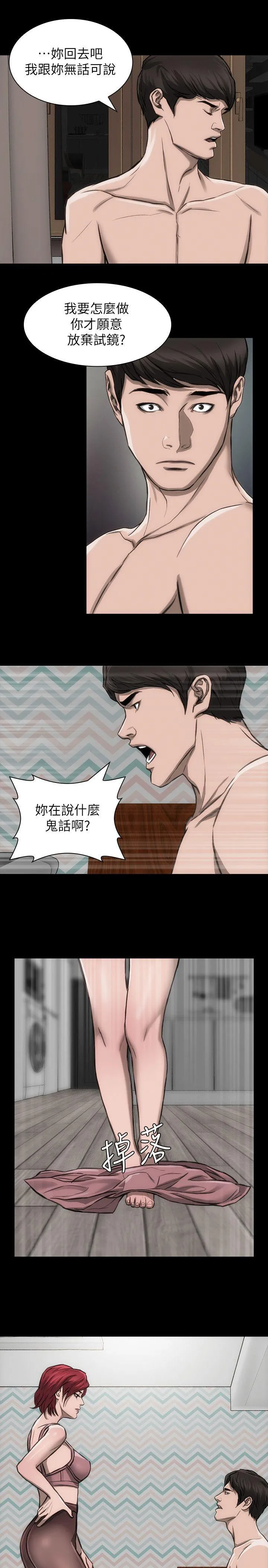 女演员 - 第20话-见钱眼开的女人 - page 15