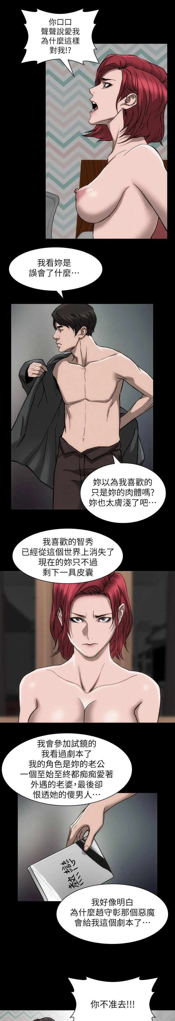女演员 - 第20话-见钱眼开的女人 - page 29