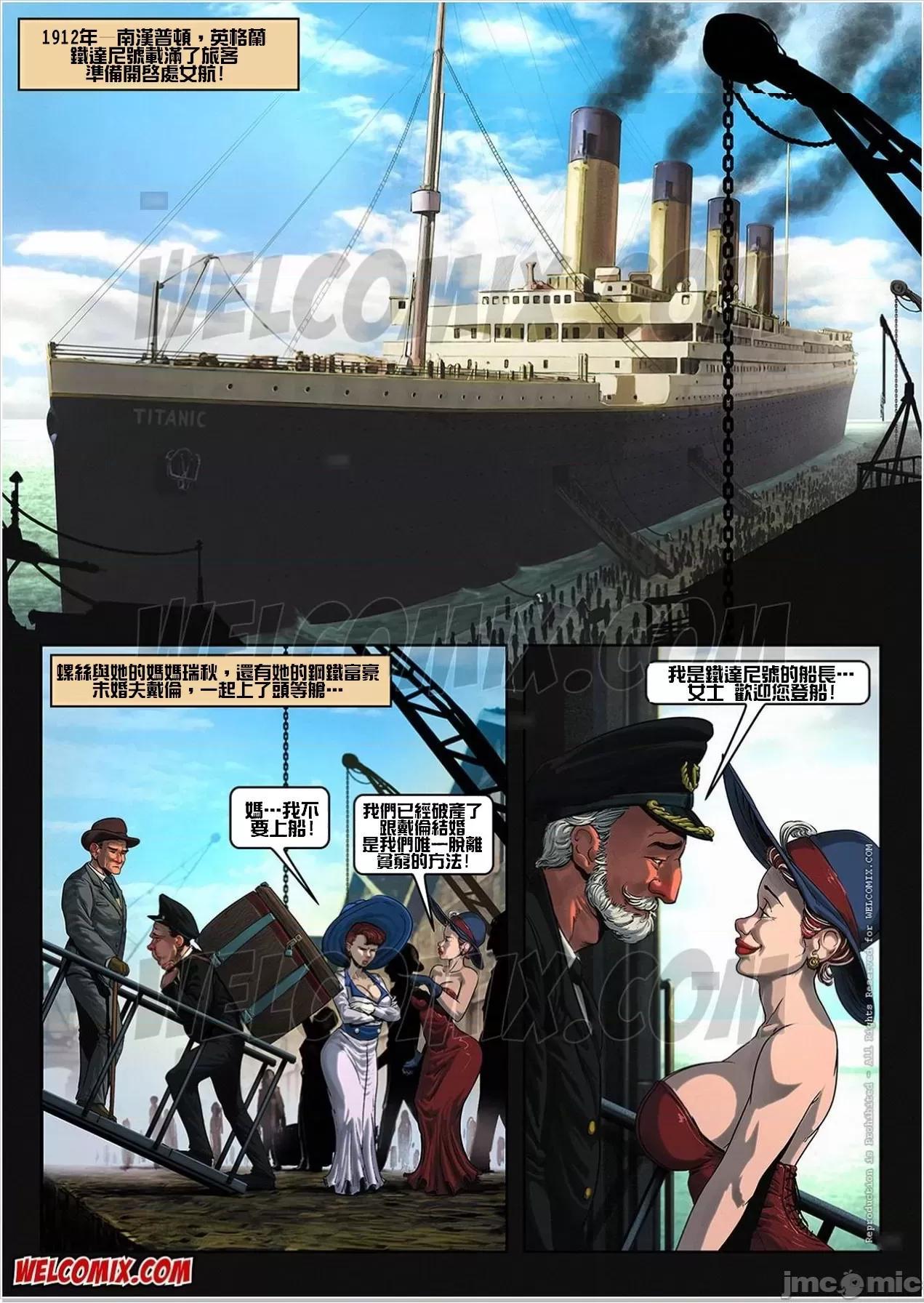 [短篇][BlockBusterComics]Titanic - 开始阅读 - page 2