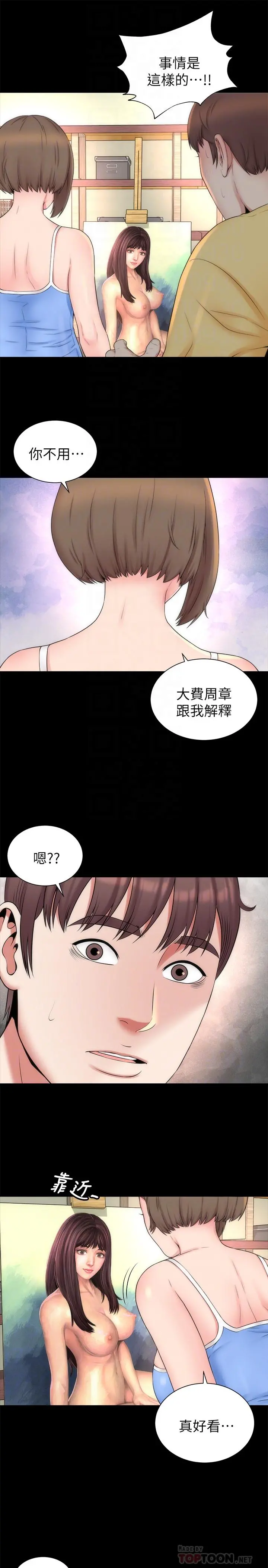 隔壁母女 - 第48话-令人吃惊的简讯 - page 4