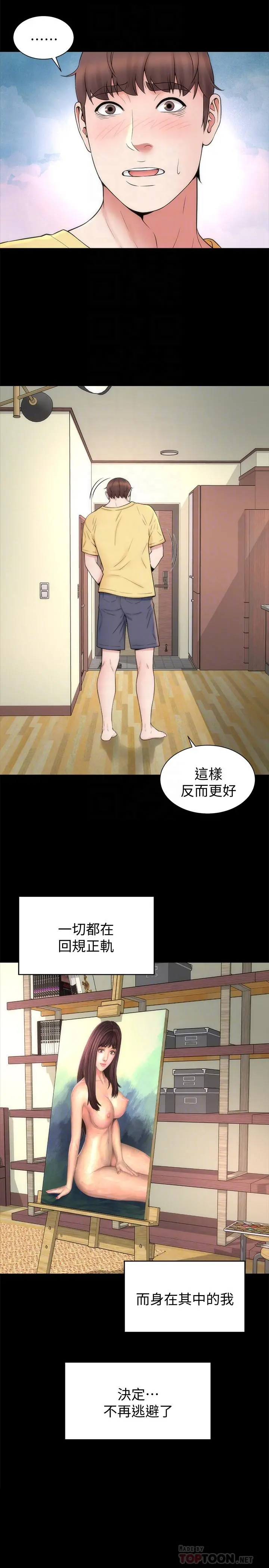 隔壁母女 - 第48话-令人吃惊的简讯 - page 8