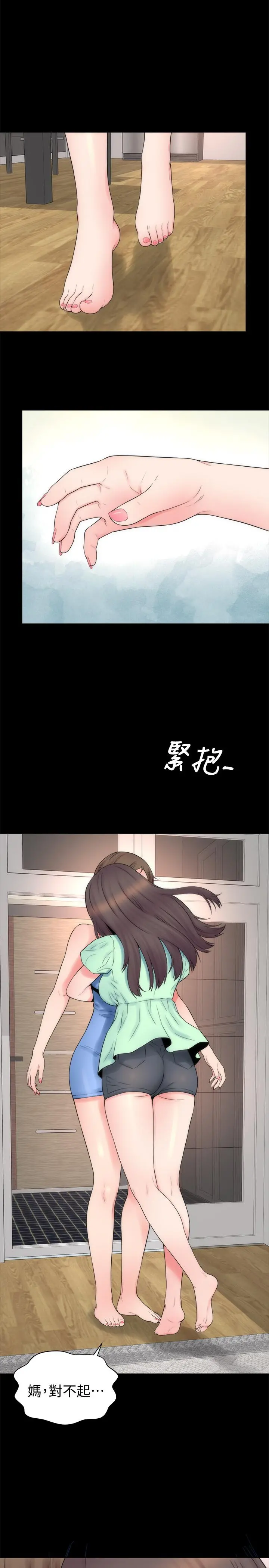 隔壁母女 - 第48话-令人吃惊的简讯 - page 11