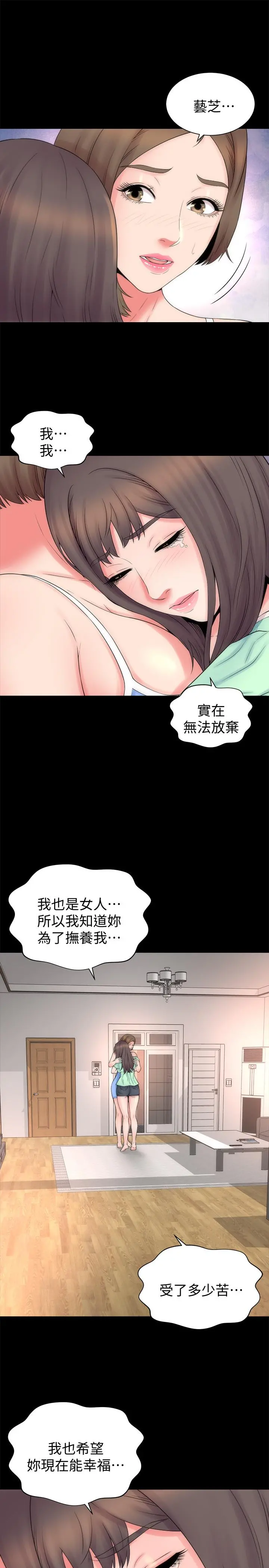隔壁母女 - 第48话-令人吃惊的简讯 - page 13