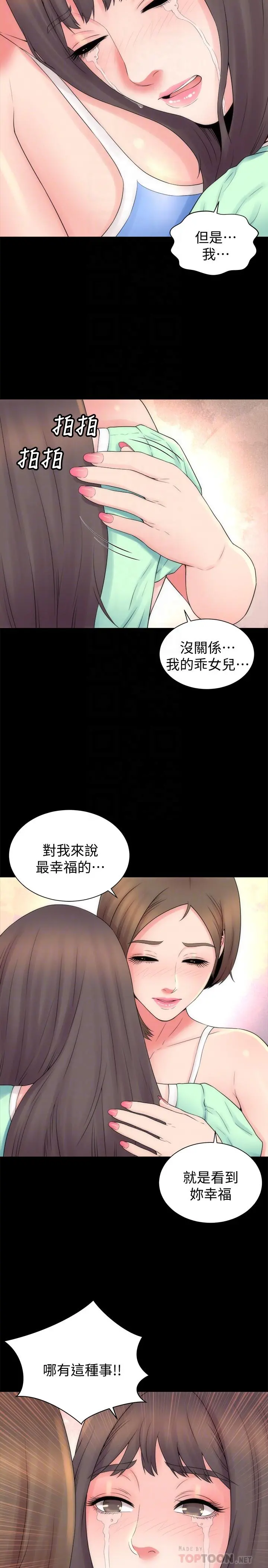 隔壁母女 - 第48话-令人吃惊的简讯 - page 14