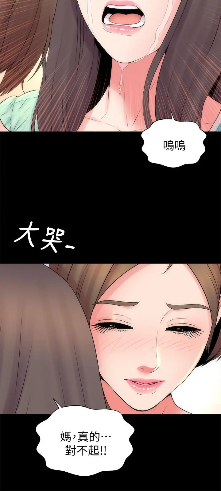 隔壁母女 - 第48话-令人吃惊的简讯 - page 15