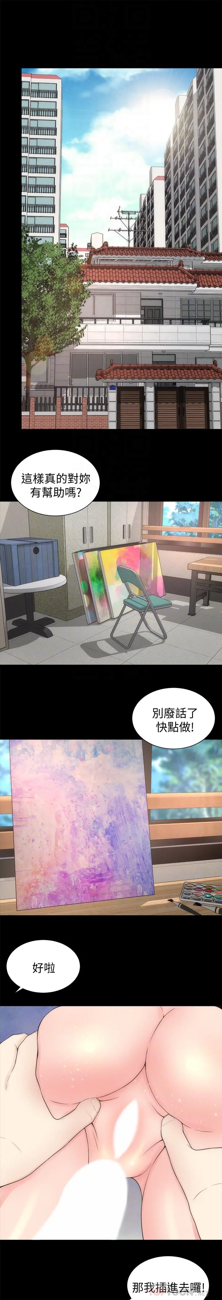 隔壁母女 - 第48话-令人吃惊的简讯 - page 16