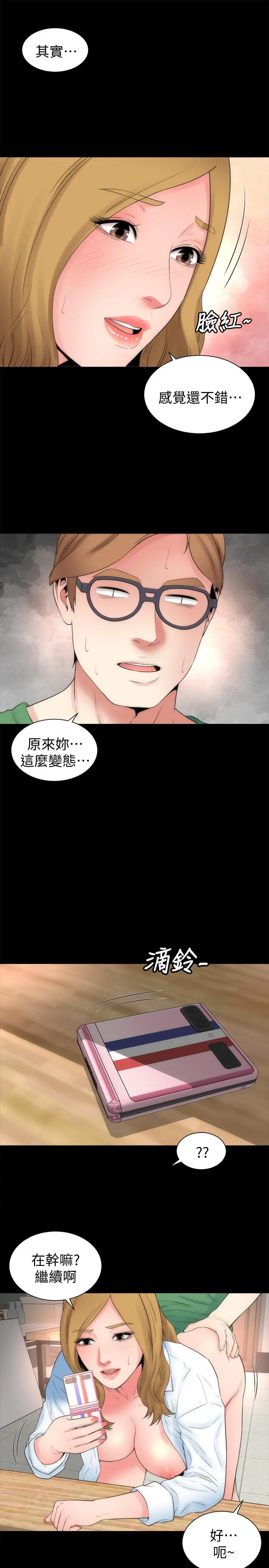 隔壁母女 - 第48话-令人吃惊的简讯 - page 22