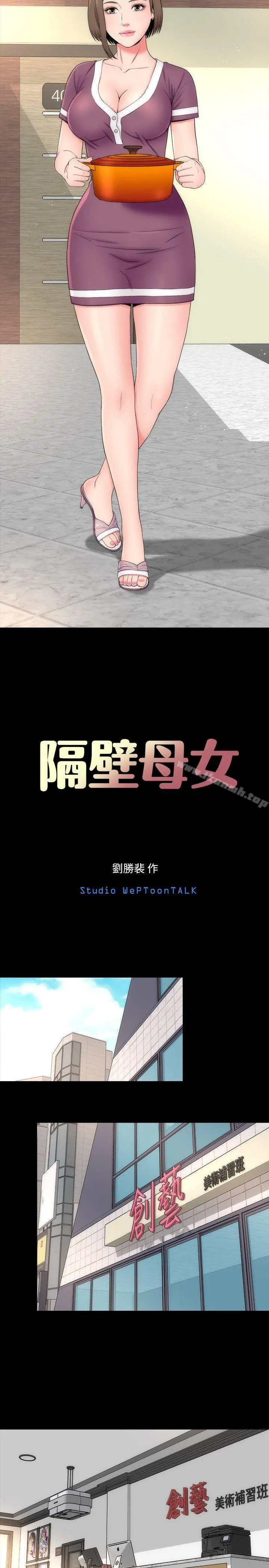 隔壁母女 - 第9话-对熟睡的艺芝... - page 10