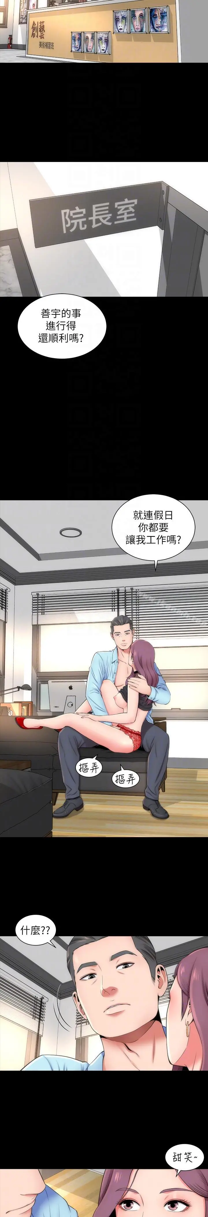 隔壁母女 - 第9话-对熟睡的艺芝... - page 11