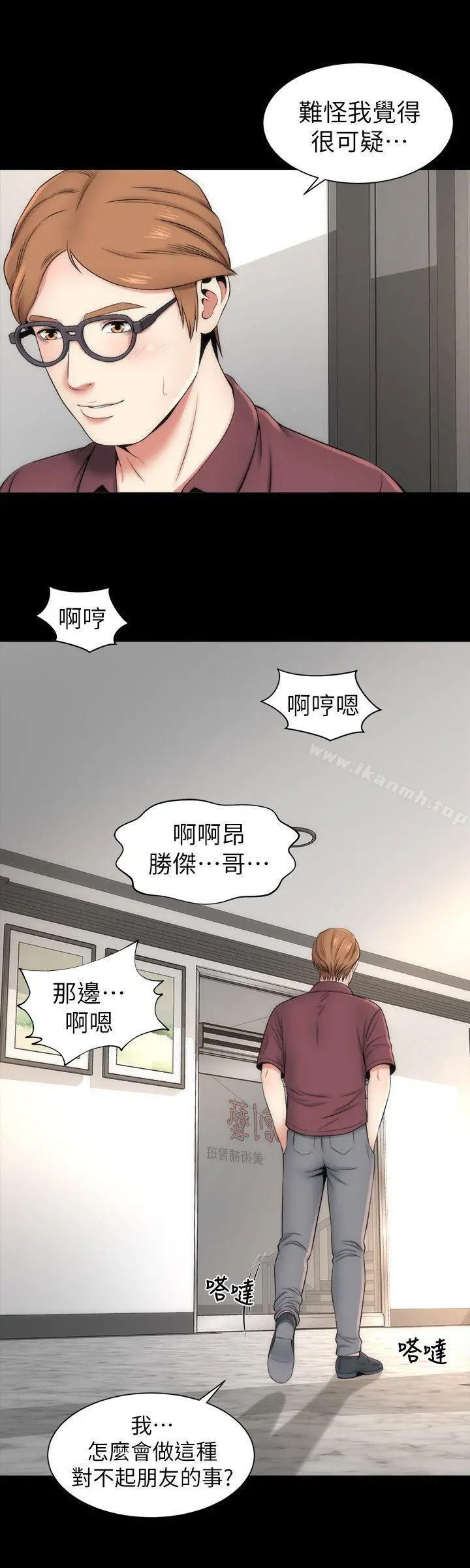 隔壁母女 - 第9话-对熟睡的艺芝... - page 16