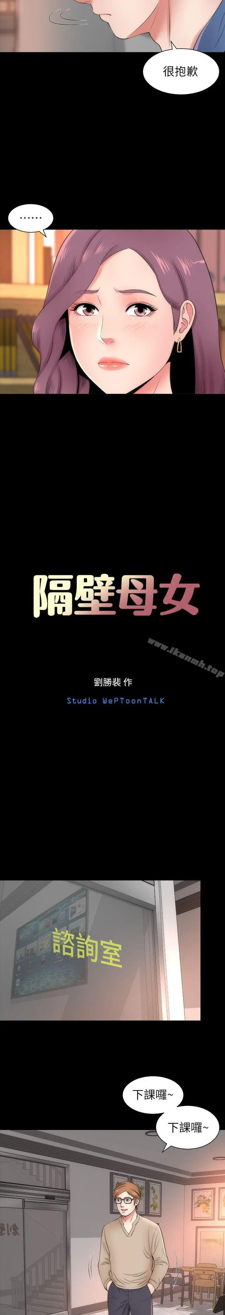 隔壁母女 - 第3话-秀色可餐的新邻居 - page 10