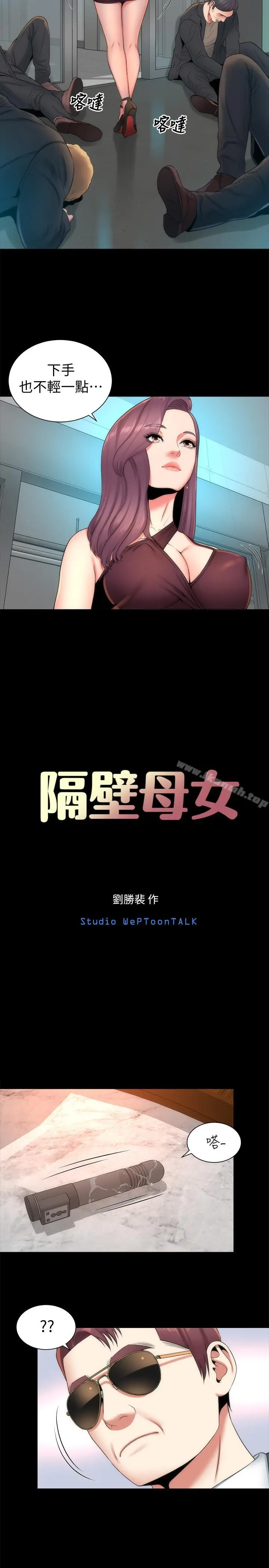 隔壁母女 - 第36话-越来越复杂的关係 - page 5