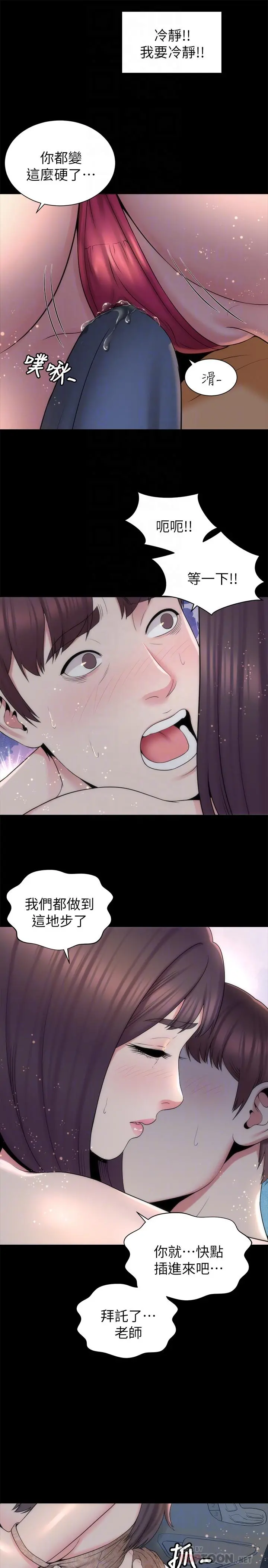 隔壁母女 - 第45话-跟我一起洗澡吧 - page 4