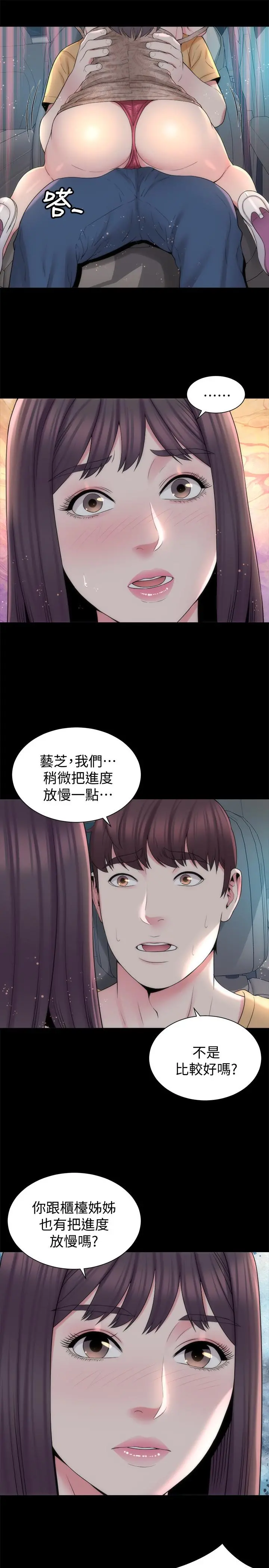隔壁母女 - 第45话-跟我一起洗澡吧 - page 7