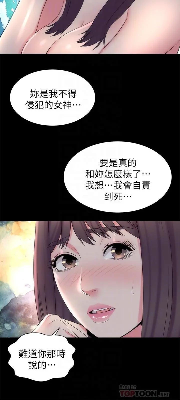 隔壁母女 - 第45话-跟我一起洗澡吧 - page 12
