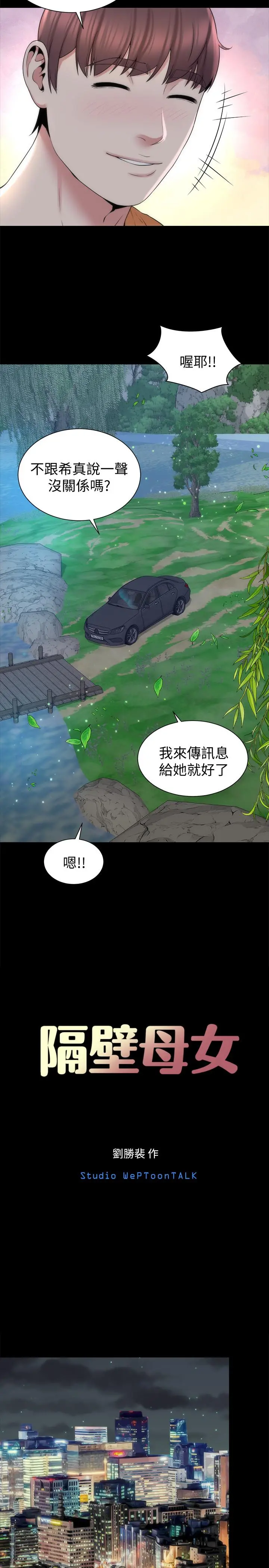 隔壁母女 - 第45话-跟我一起洗澡吧 - page 23
