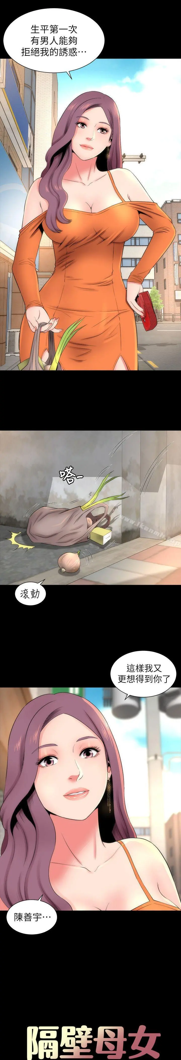 隔壁母女 - 第11话-我们去个能独处的地方吧 - page 5