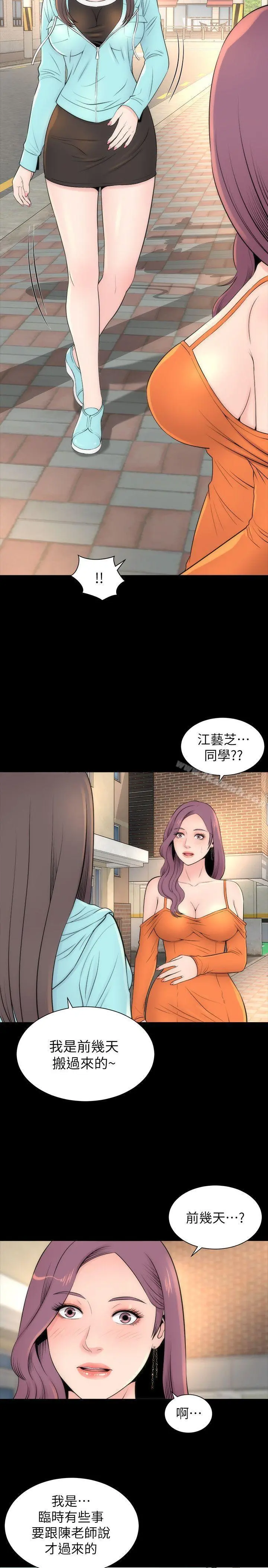 隔壁母女 - 第11话-我们去个能独处的地方吧 - page 10