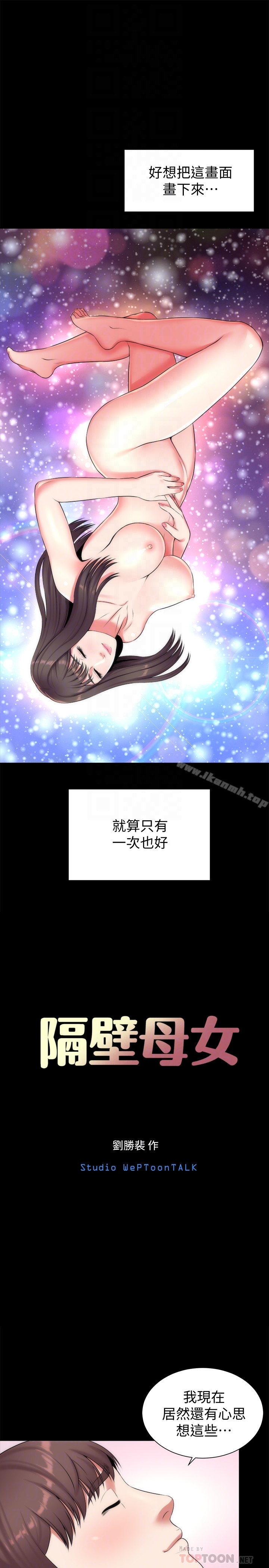 隔壁母女 - 第26话-我们可以再来一次吗? - page 7