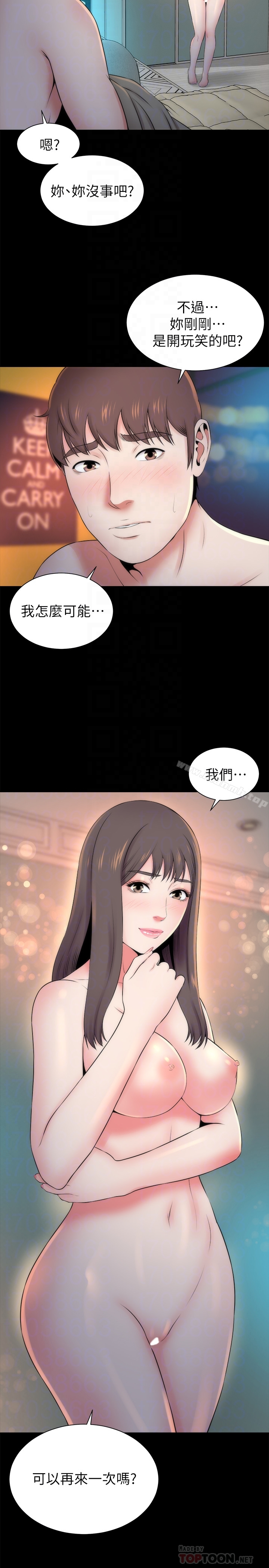 隔壁母女 - 第26话-我们可以再来一次吗? - page 29