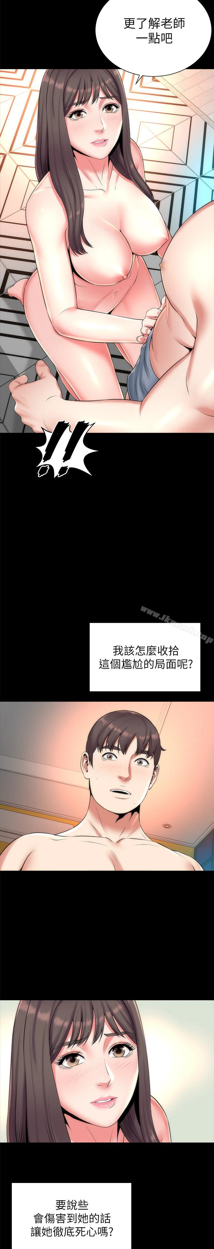 隔壁母女 - 第28话-为什么我就不行呢…? - page 2