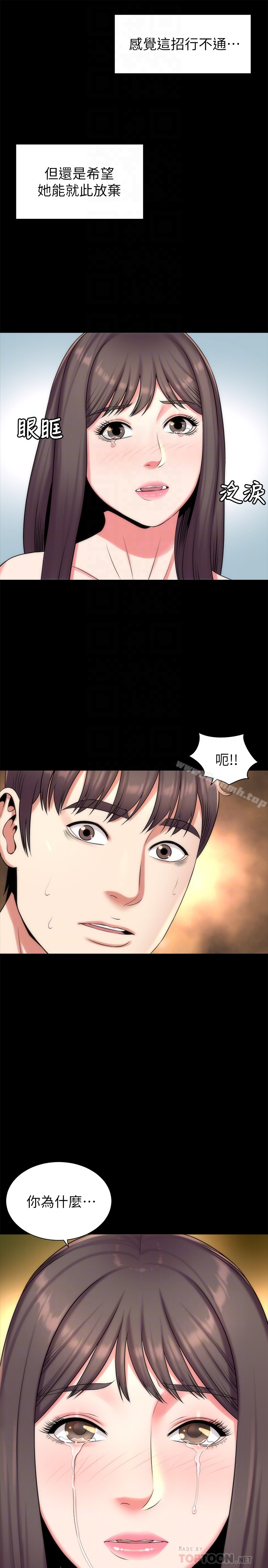 隔壁母女 - 第28话-为什么我就不行呢…? - page 7