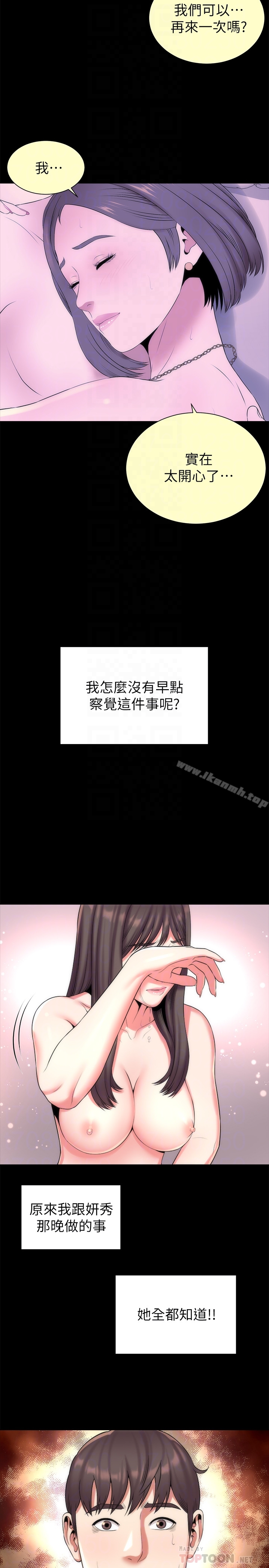 隔壁母女 - 第28话-为什么我就不行呢…? - page 11