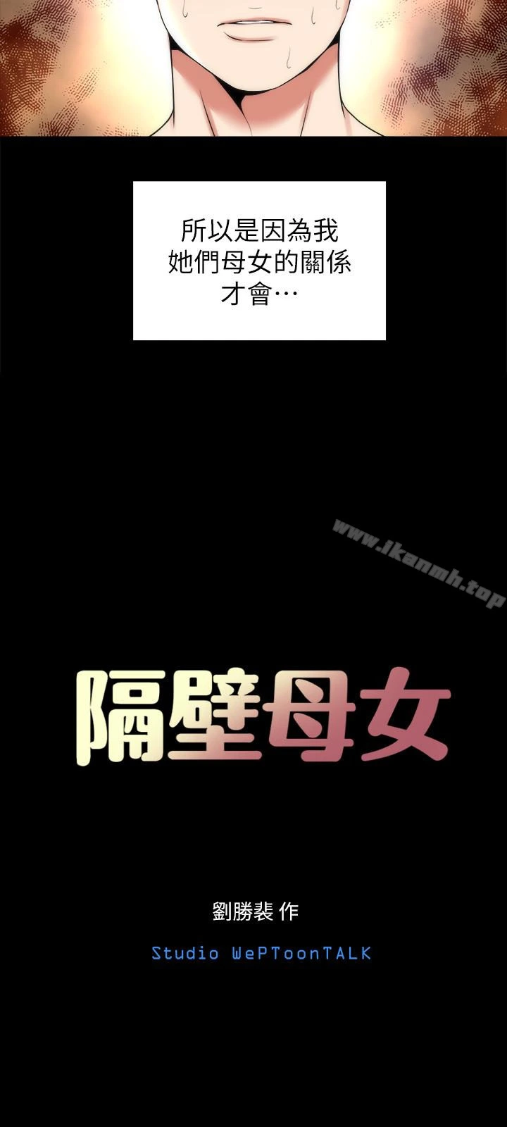 隔壁母女 - 第28话-为什么我就不行呢…? - page 12