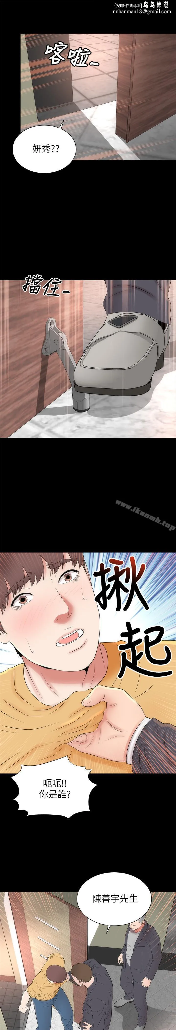 隔壁母女 - 第34话-变态会长的绑架戏码 - page 1
