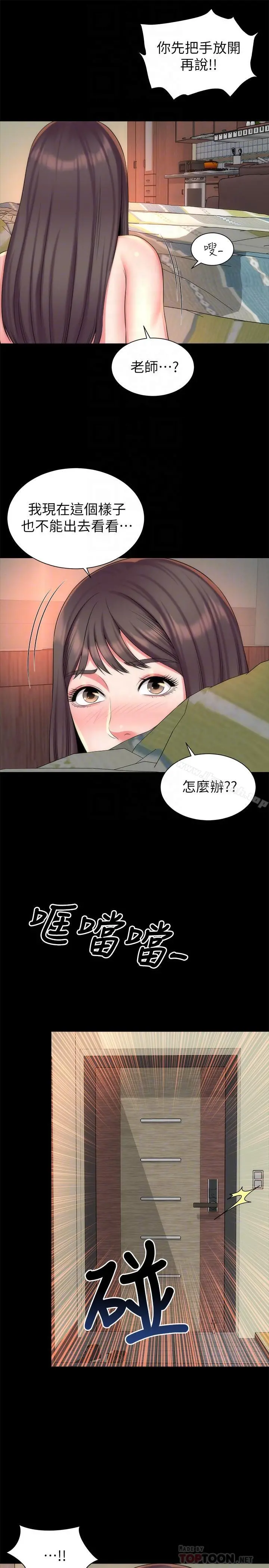 隔壁母女 - 第34话-变态会长的绑架戏码 - page 4