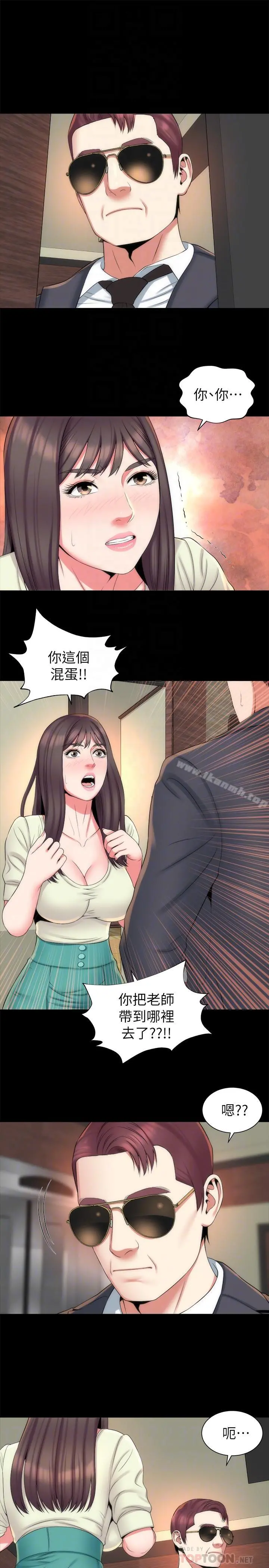 隔壁母女 - 第34话-变态会长的绑架戏码 - page 10