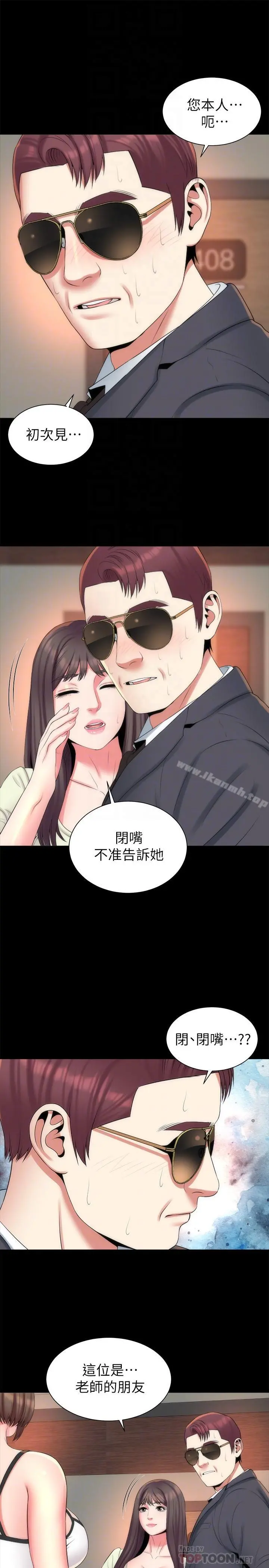 隔壁母女 - 第34话-变态会长的绑架戏码 - page 16