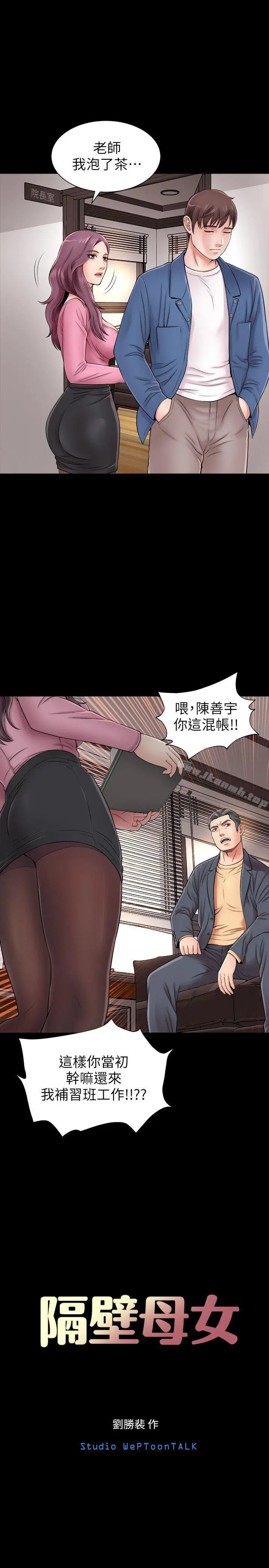 隔壁母女 - 第1话-找上门的妙龄女子 - page 7