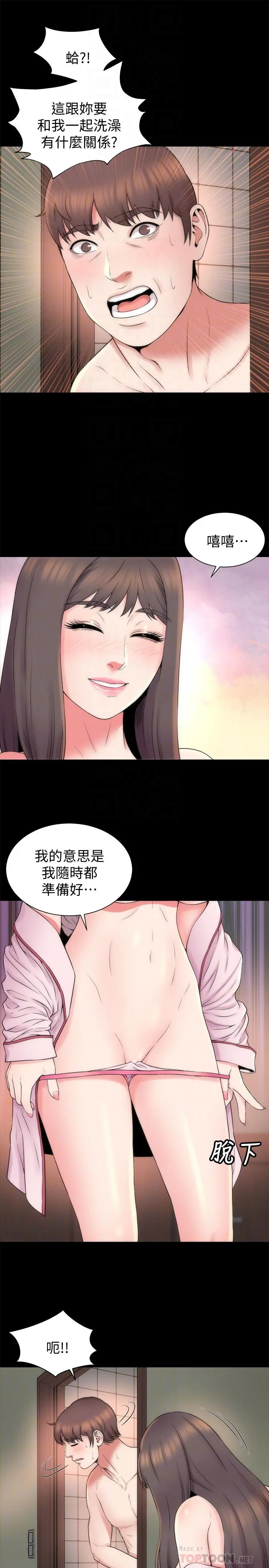 隔壁母女 - 第46话-泡泡浴服务 - page 4